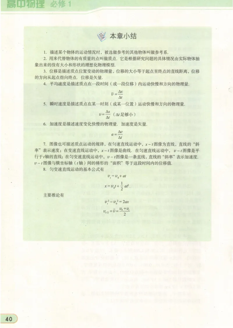 教科版高中物理必修1_4-教培资料-26年最新资料-同步更新_初中高中教资_03科三专项（进去保存报考的学科即可）_02科三专项（笔记真题思维导图教学设计版本二）