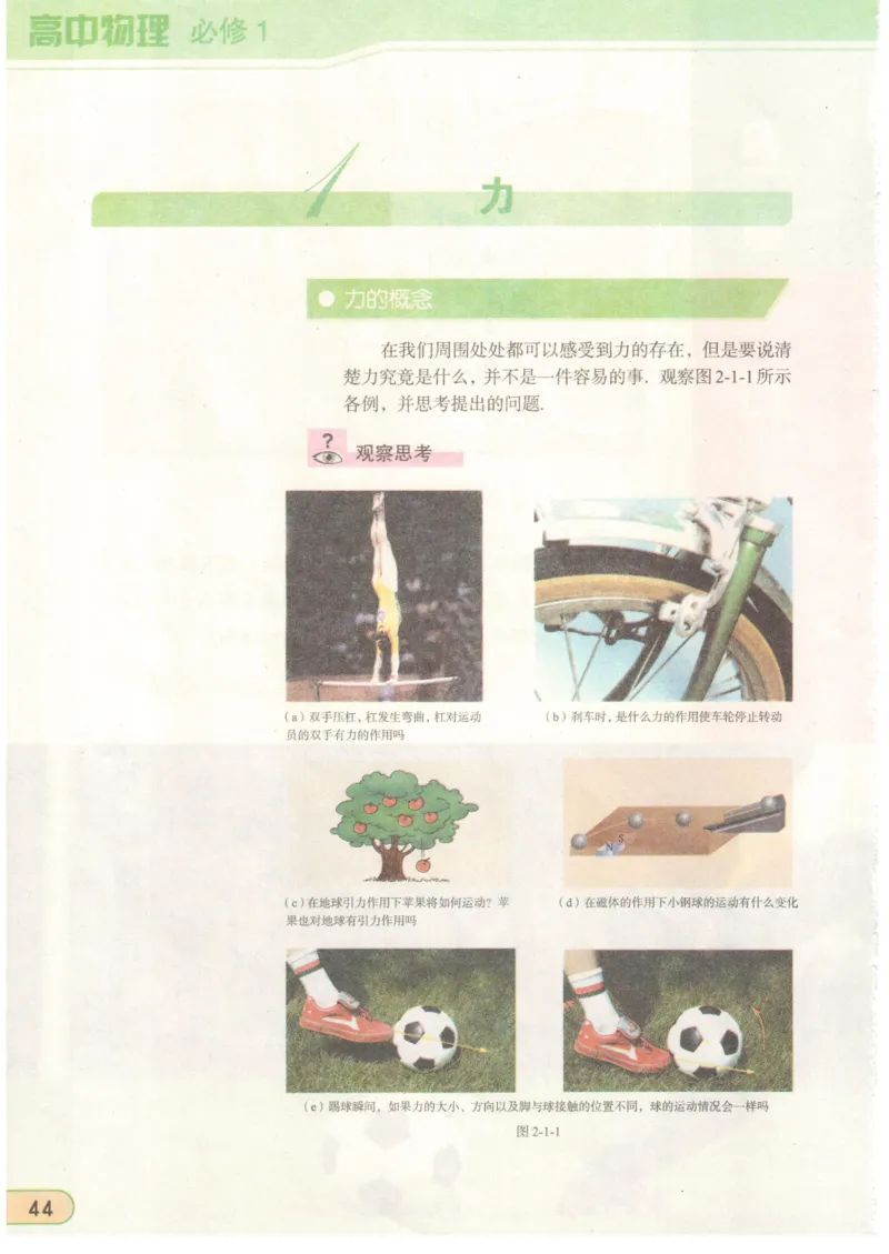 教科版高中物理必修1_4-教培资料-26年最新资料-同步更新_初中高中教资_03科三专项（进去保存报考的学科即可）_02科三专项（笔记真题思维导图教学设计版本二）