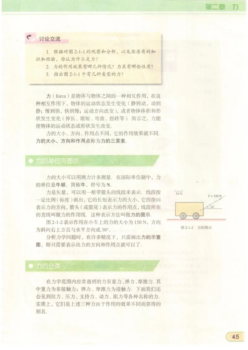 教科版高中物理必修1_4-教培资料-26年最新资料-同步更新_初中高中教资_03科三专项（进去保存报考的学科即可）_02科三专项（笔记真题思维导图教学设计版本二）