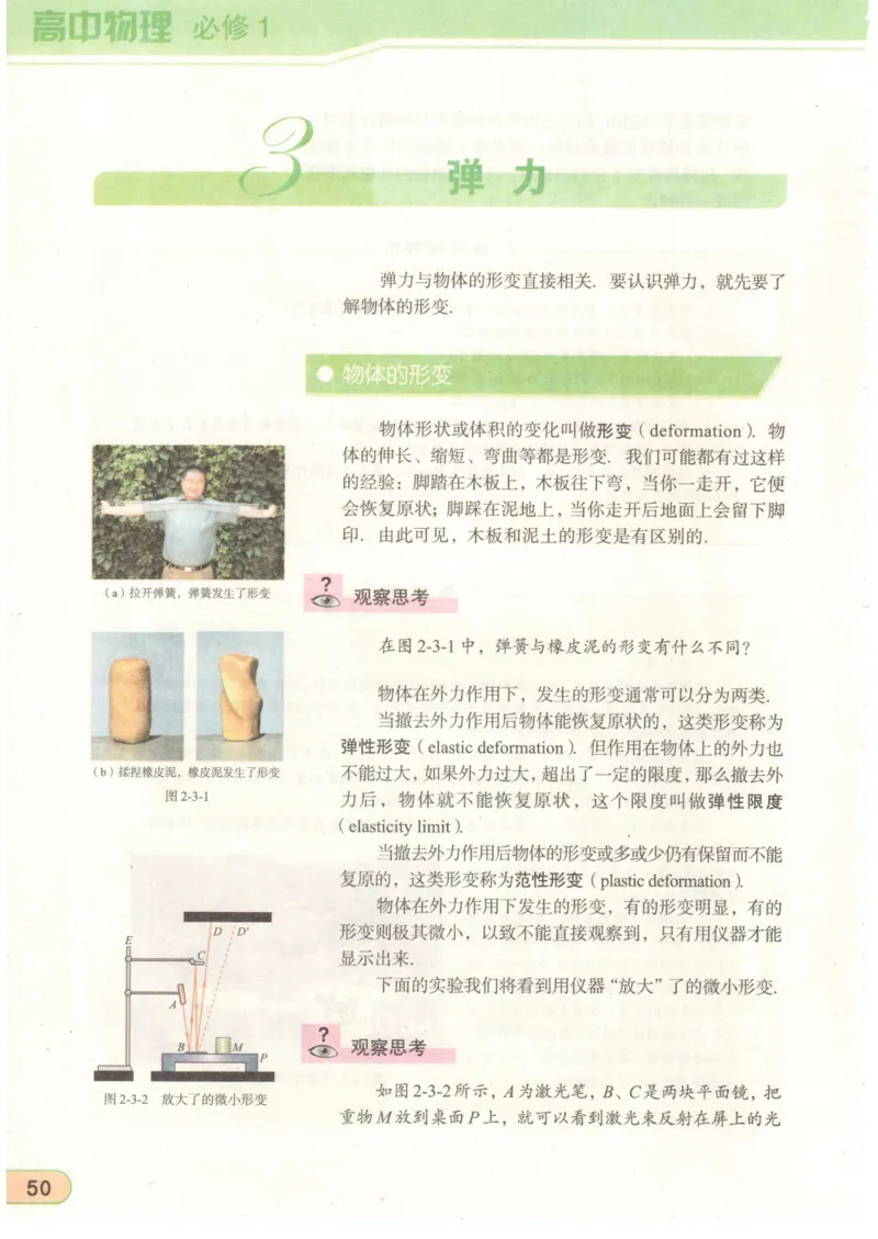 教科版高中物理必修1_4-教培资料-26年最新资料-同步更新_初中高中教资_03科三专项（进去保存报考的学科即可）_02科三专项（笔记真题思维导图教学设计版本二）