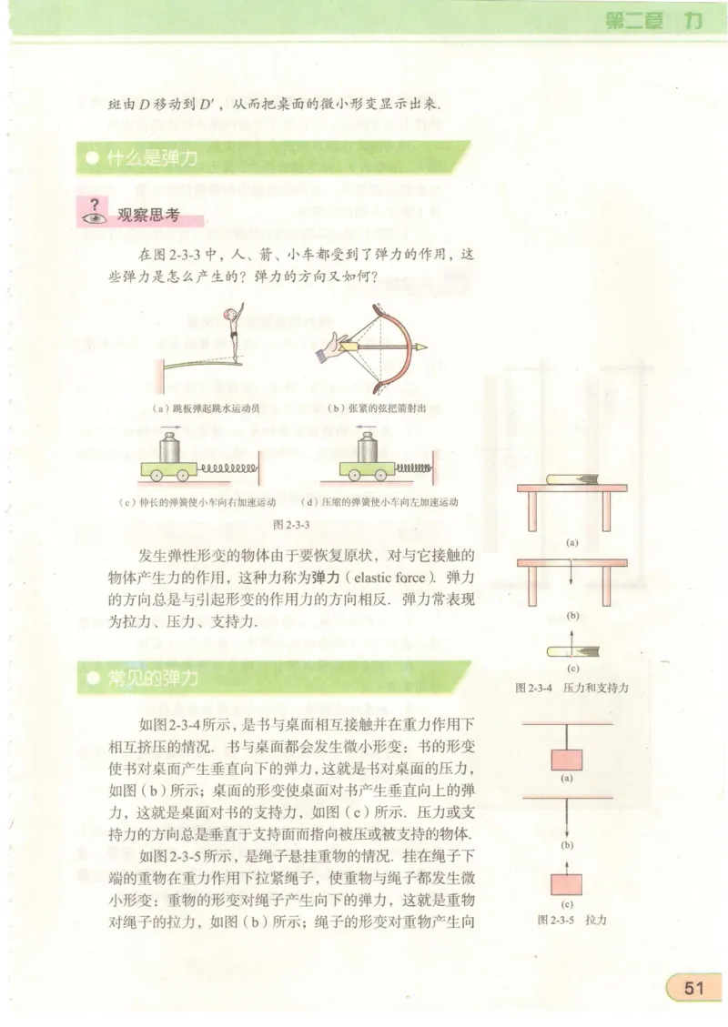 教科版高中物理必修1_4-教培资料-26年最新资料-同步更新_初中高中教资_03科三专项（进去保存报考的学科即可）_02科三专项（笔记真题思维导图教学设计版本二）