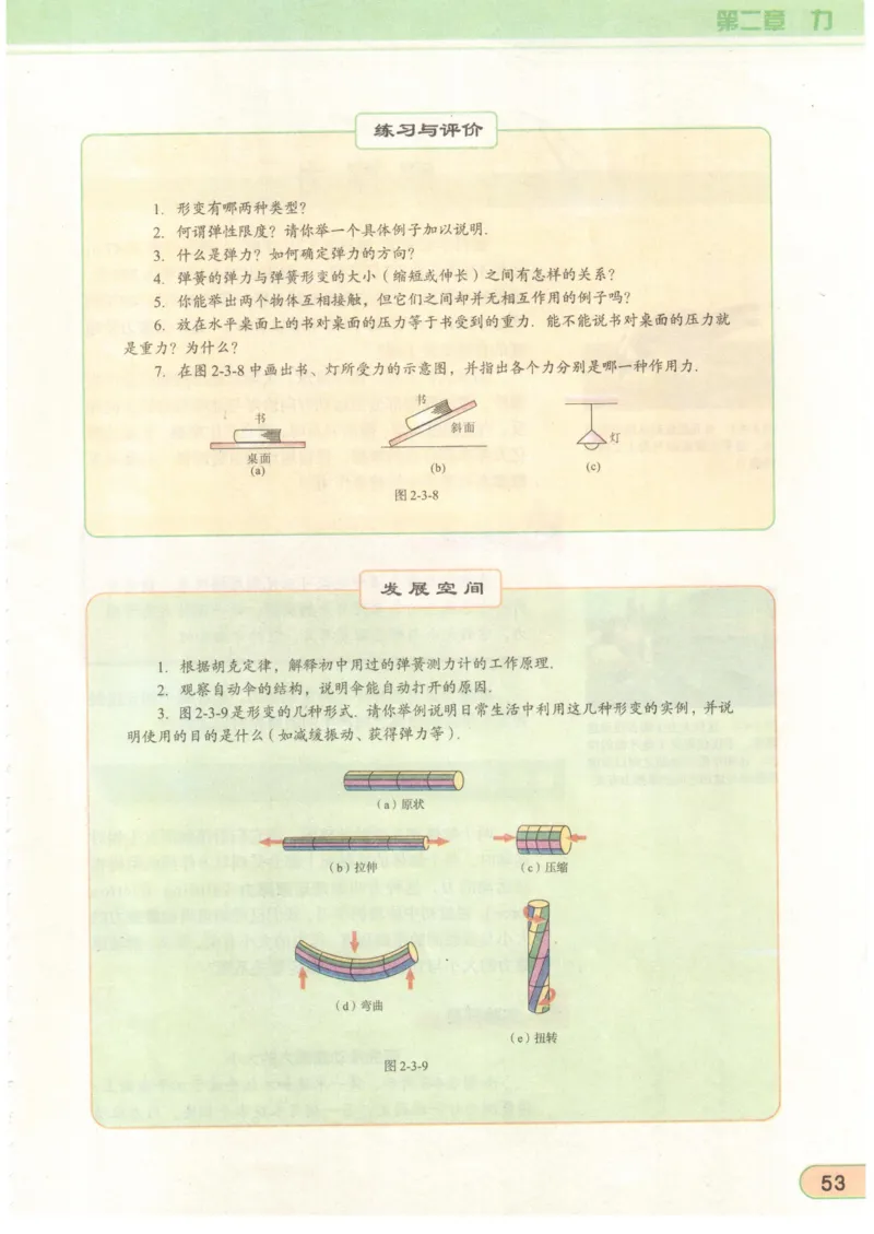 教科版高中物理必修1_4-教培资料-26年最新资料-同步更新_初中高中教资_03科三专项（进去保存报考的学科即可）_02科三专项（笔记真题思维导图教学设计版本二）