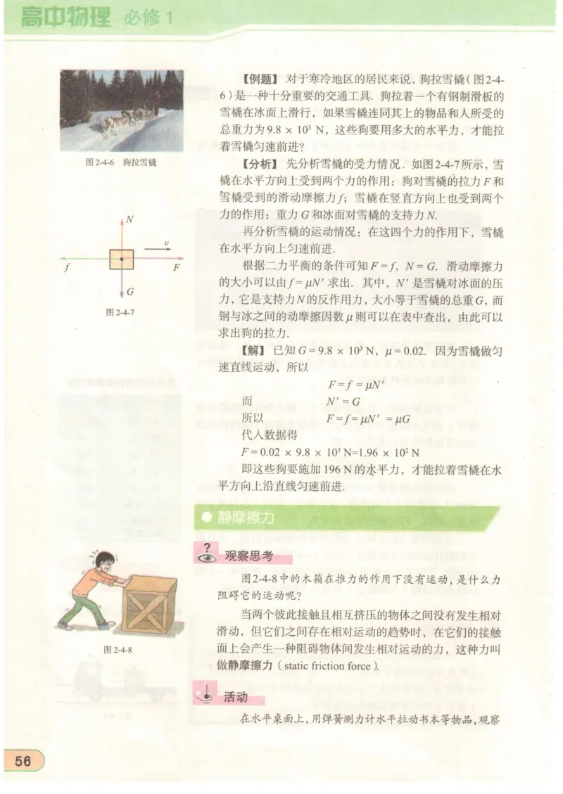 教科版高中物理必修1_4-教培资料-26年最新资料-同步更新_初中高中教资_03科三专项（进去保存报考的学科即可）_02科三专项（笔记真题思维导图教学设计版本二）
