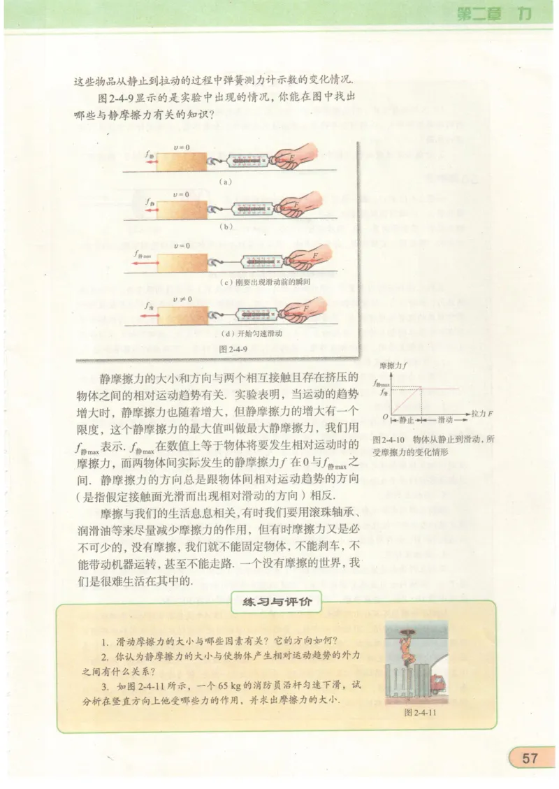 教科版高中物理必修1_4-教培资料-26年最新资料-同步更新_初中高中教资_03科三专项（进去保存报考的学科即可）_02科三专项（笔记真题思维导图教学设计版本二）