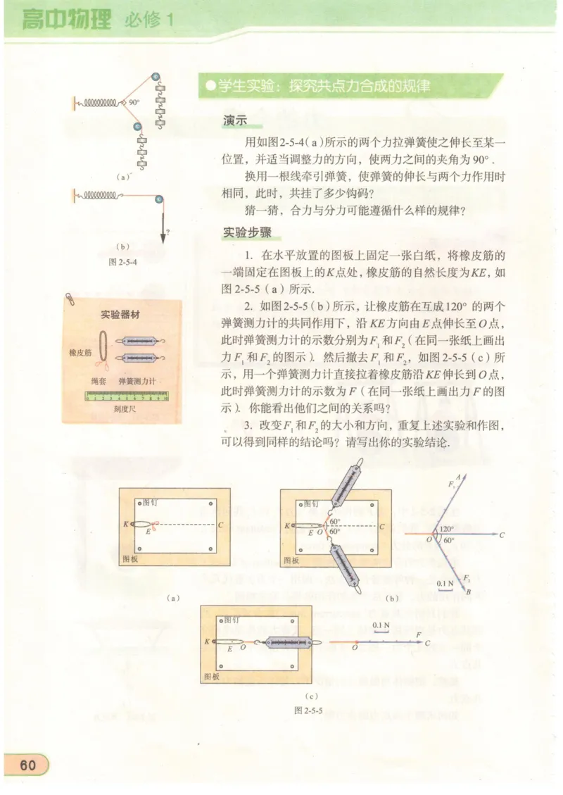 教科版高中物理必修1_4-教培资料-26年最新资料-同步更新_初中高中教资_03科三专项（进去保存报考的学科即可）_02科三专项（笔记真题思维导图教学设计版本二）