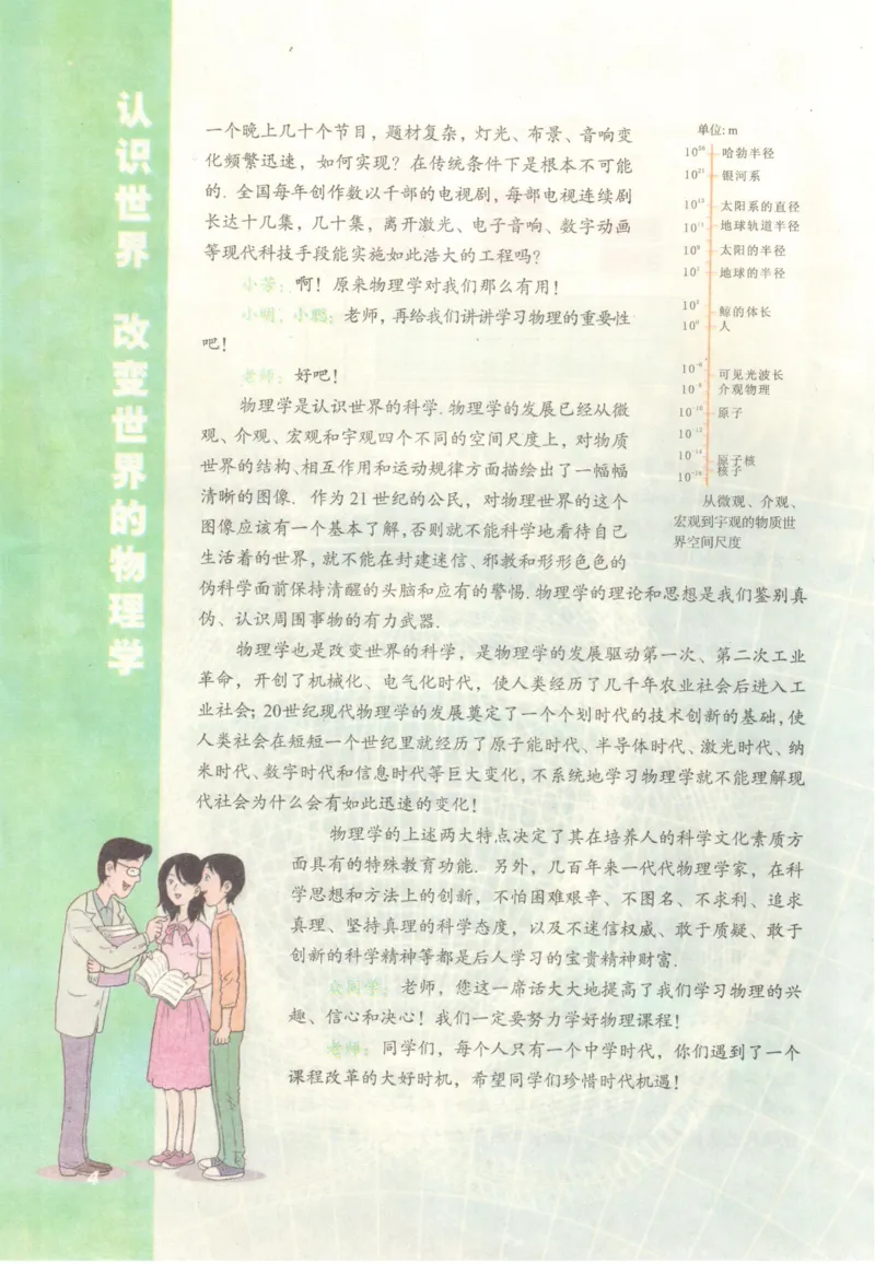 教科版高中物理必修1_4-教培资料-26年最新资料-同步更新_初中高中教资_03科三专项（进去保存报考的学科即可）_02科三专项（笔记真题思维导图教学设计版本二）