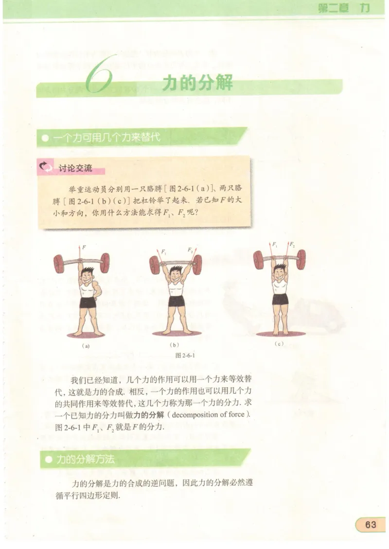 教科版高中物理必修1_4-教培资料-26年最新资料-同步更新_初中高中教资_03科三专项（进去保存报考的学科即可）_02科三专项（笔记真题思维导图教学设计版本二）