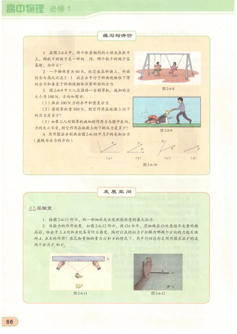 教科版高中物理必修1_4-教培资料-26年最新资料-同步更新_初中高中教资_03科三专项（进去保存报考的学科即可）_02科三专项（笔记真题思维导图教学设计版本二）