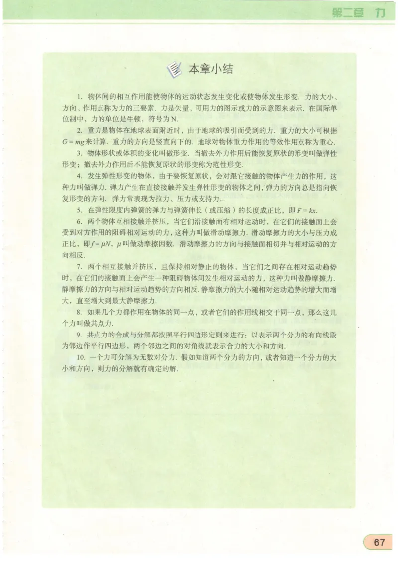 教科版高中物理必修1_4-教培资料-26年最新资料-同步更新_初中高中教资_03科三专项（进去保存报考的学科即可）_02科三专项（笔记真题思维导图教学设计版本二）