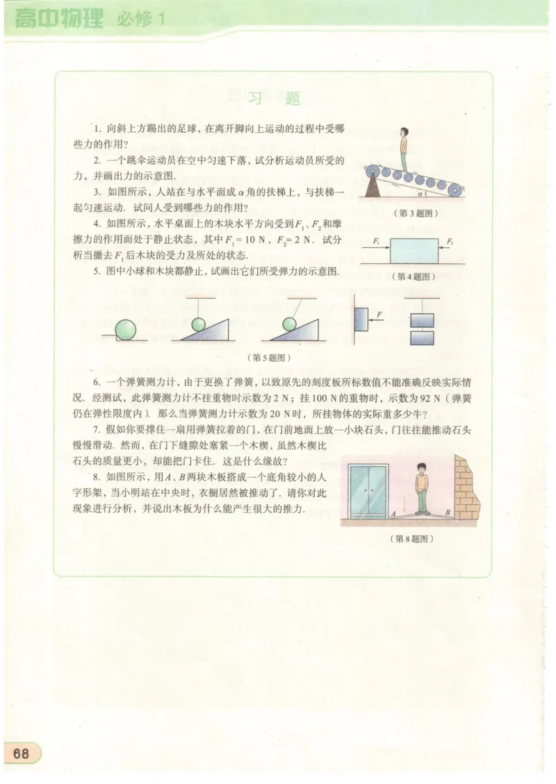 教科版高中物理必修1_4-教培资料-26年最新资料-同步更新_初中高中教资_03科三专项（进去保存报考的学科即可）_02科三专项（笔记真题思维导图教学设计版本二）