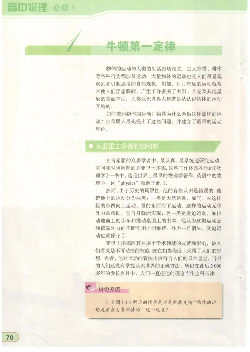 教科版高中物理必修1_4-教培资料-26年最新资料-同步更新_初中高中教资_03科三专项（进去保存报考的学科即可）_02科三专项（笔记真题思维导图教学设计版本二）