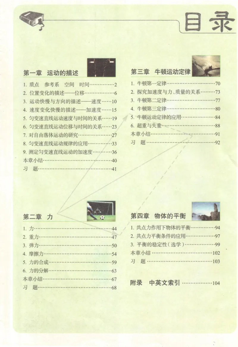 教科版高中物理必修1_4-教培资料-26年最新资料-同步更新_初中高中教资_03科三专项（进去保存报考的学科即可）_02科三专项（笔记真题思维导图教学设计版本二）