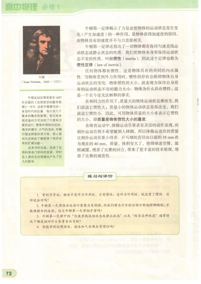 教科版高中物理必修1_4-教培资料-26年最新资料-同步更新_初中高中教资_03科三专项（进去保存报考的学科即可）_02科三专项（笔记真题思维导图教学设计版本二）