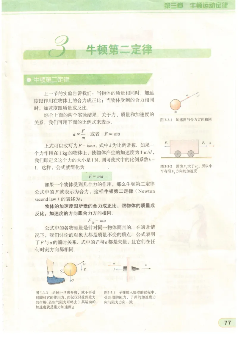 教科版高中物理必修1_4-教培资料-26年最新资料-同步更新_初中高中教资_03科三专项（进去保存报考的学科即可）_02科三专项（笔记真题思维导图教学设计版本二）