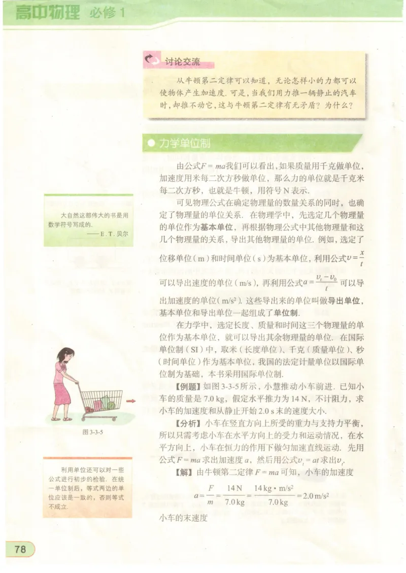 教科版高中物理必修1_4-教培资料-26年最新资料-同步更新_初中高中教资_03科三专项（进去保存报考的学科即可）_02科三专项（笔记真题思维导图教学设计版本二）