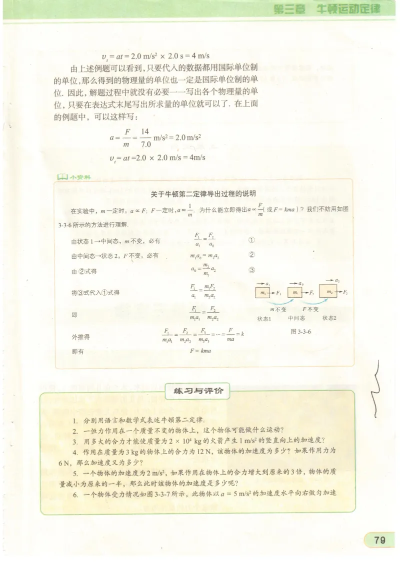 教科版高中物理必修1_4-教培资料-26年最新资料-同步更新_初中高中教资_03科三专项（进去保存报考的学科即可）_02科三专项（笔记真题思维导图教学设计版本二）