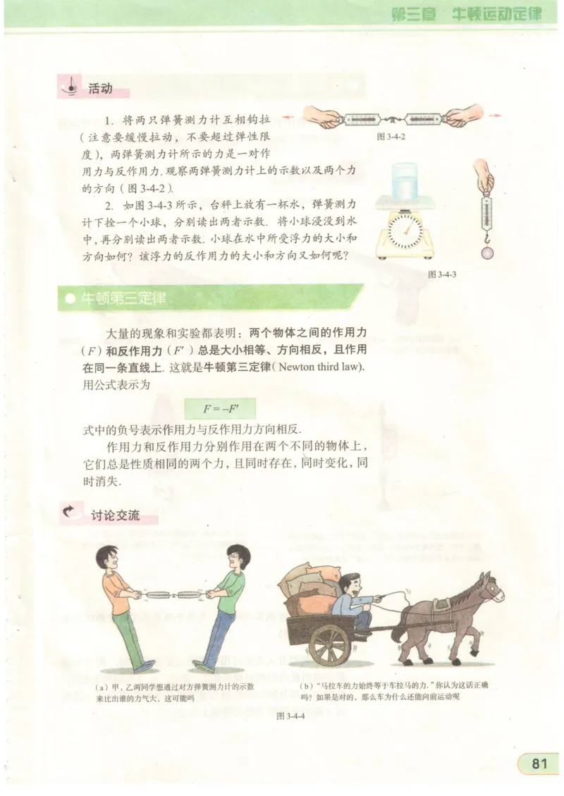 教科版高中物理必修1_4-教培资料-26年最新资料-同步更新_初中高中教资_03科三专项（进去保存报考的学科即可）_02科三专项（笔记真题思维导图教学设计版本二）