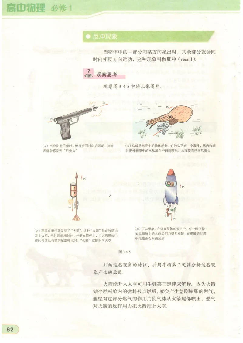 教科版高中物理必修1_4-教培资料-26年最新资料-同步更新_初中高中教资_03科三专项（进去保存报考的学科即可）_02科三专项（笔记真题思维导图教学设计版本二）