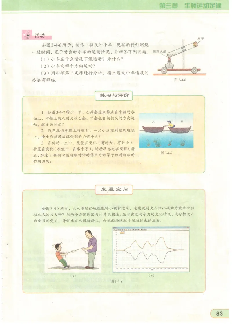教科版高中物理必修1_4-教培资料-26年最新资料-同步更新_初中高中教资_03科三专项（进去保存报考的学科即可）_02科三专项（笔记真题思维导图教学设计版本二）