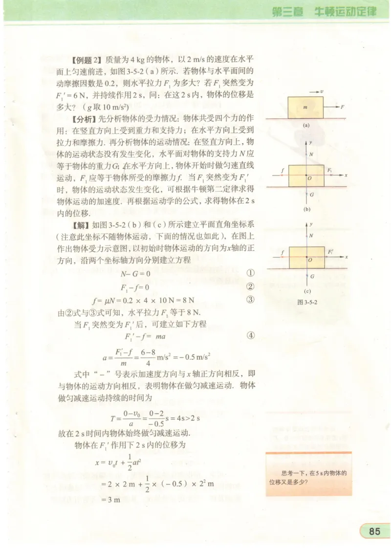 教科版高中物理必修1_4-教培资料-26年最新资料-同步更新_初中高中教资_03科三专项（进去保存报考的学科即可）_02科三专项（笔记真题思维导图教学设计版本二）