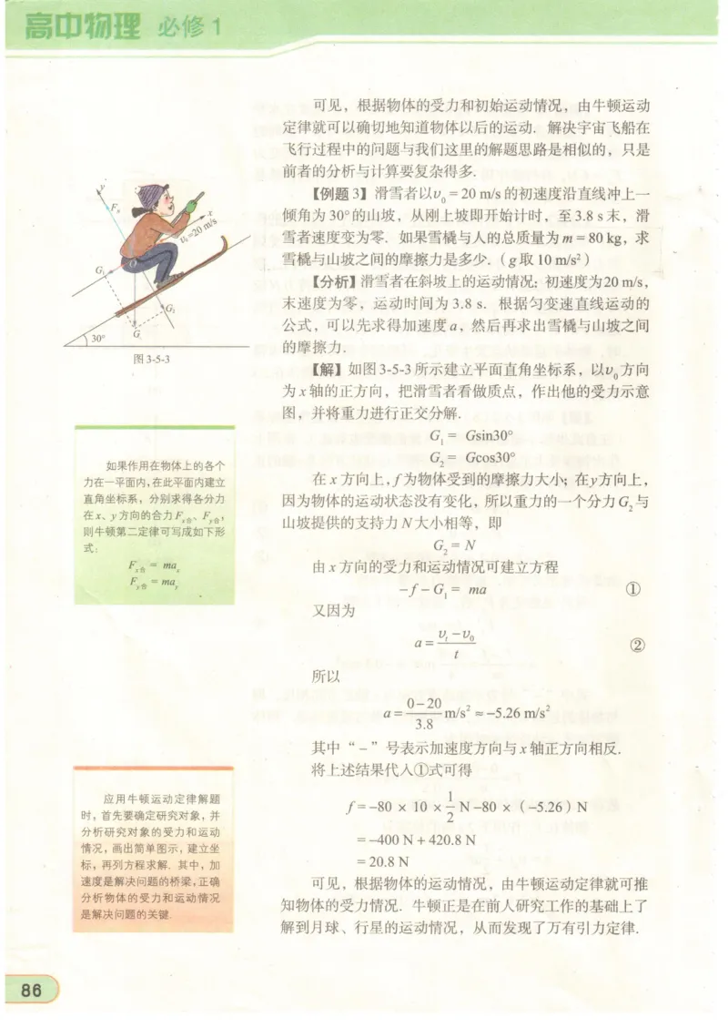 教科版高中物理必修1_4-教培资料-26年最新资料-同步更新_初中高中教资_03科三专项（进去保存报考的学科即可）_02科三专项（笔记真题思维导图教学设计版本二）