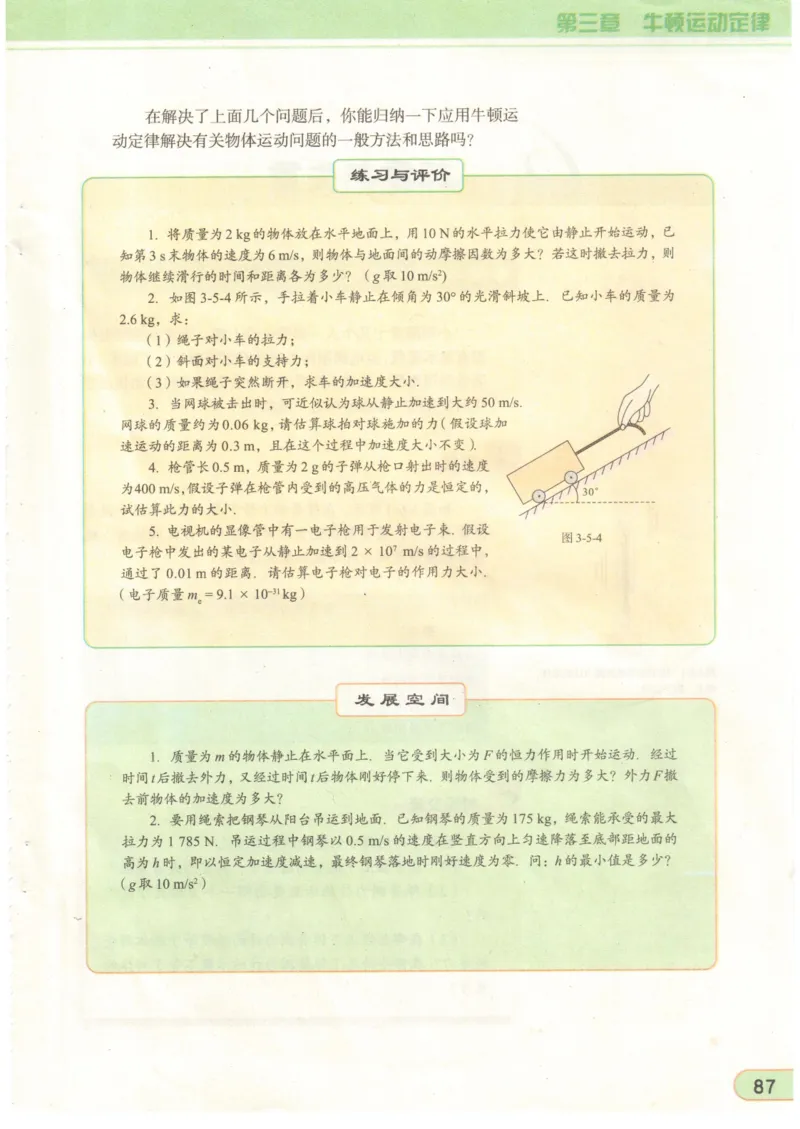 教科版高中物理必修1_4-教培资料-26年最新资料-同步更新_初中高中教资_03科三专项（进去保存报考的学科即可）_02科三专项（笔记真题思维导图教学设计版本二）