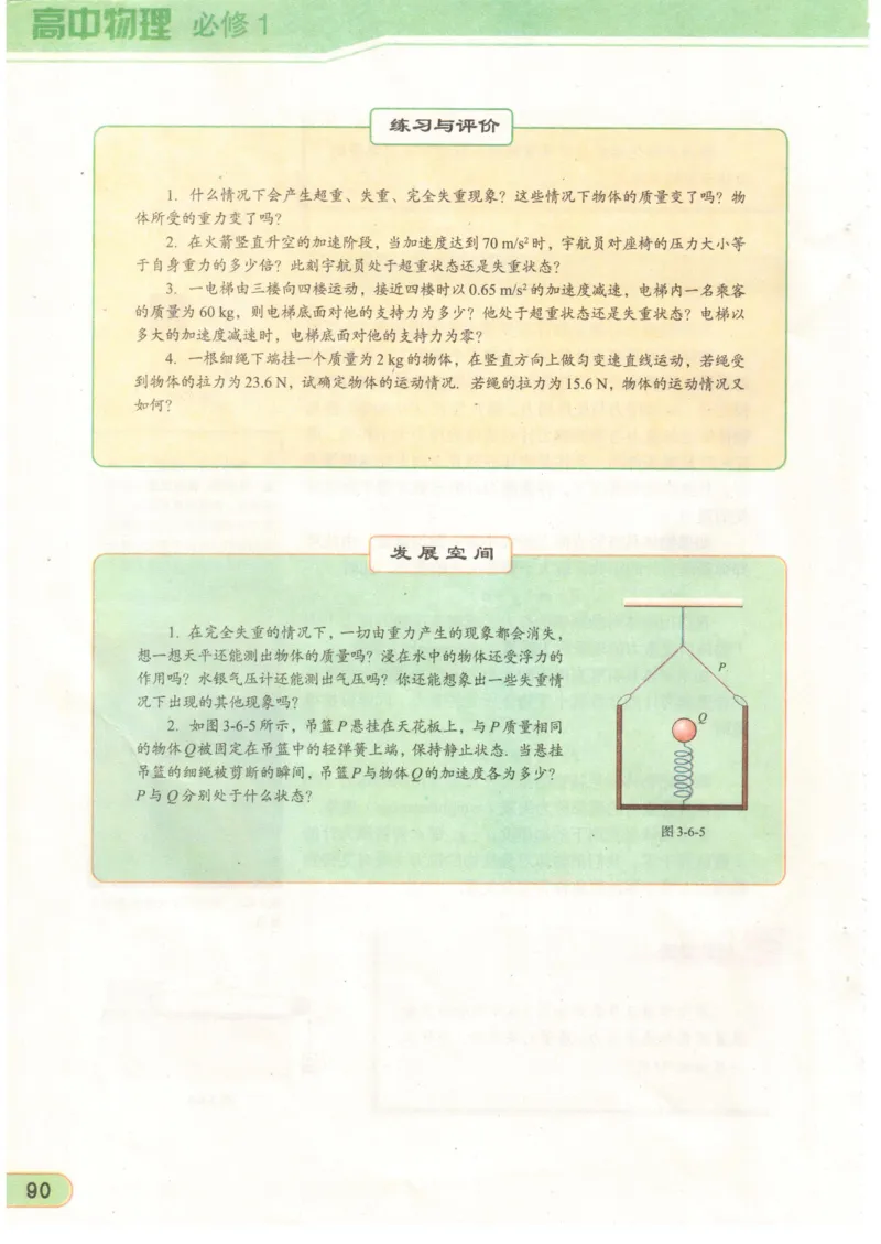 教科版高中物理必修1_4-教培资料-26年最新资料-同步更新_初中高中教资_03科三专项（进去保存报考的学科即可）_02科三专项（笔记真题思维导图教学设计版本二）