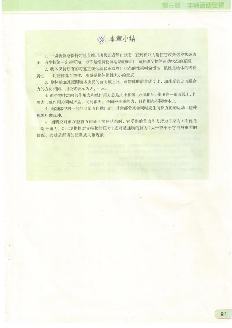 教科版高中物理必修1_4-教培资料-26年最新资料-同步更新_初中高中教资_03科三专项（进去保存报考的学科即可）_02科三专项（笔记真题思维导图教学设计版本二）