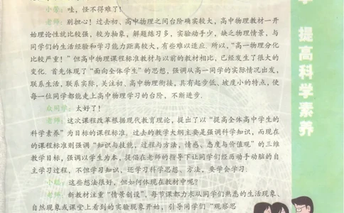 教科版高中物理必修1_4-教培资料-26年最新资料-同步更新_初中高中教资_03科三专项（进去保存报考的学科即可）_02科三专项（笔记真题思维导图教学设计版本二）