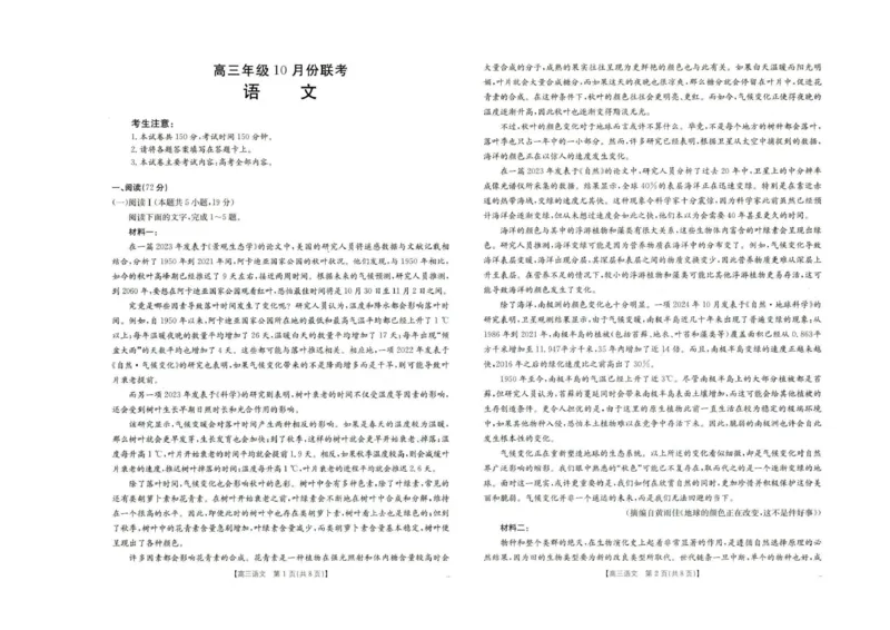 河北省2026届高三年级十月份联考（26-75C）语文_251101金太阳&middot;河北省2026届高三年级十月份联考（26-75C）（全科）_河北省金太阳2026届高三年级十月份联考（26-75C）语文