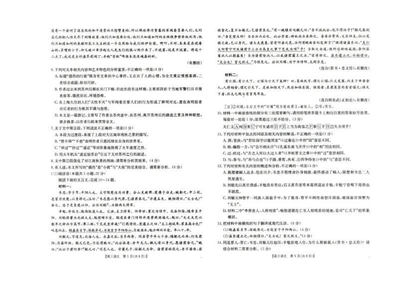 河北省2026届高三年级十月份联考（26-75C）语文_251101金太阳&middot;河北省2026届高三年级十月份联考（26-75C）（全科）_河北省金太阳2026届高三年级十月份联考（26-75C）语文