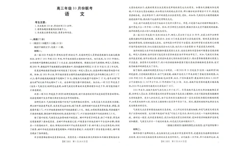 河北省2026届高三年级十月份联考（26-75C）语文_251101金太阳&middot;河北省2026届高三年级十月份联考（26-75C）（全科）_河北省金太阳2026届高三年级十月份联考（26-75C）语文
