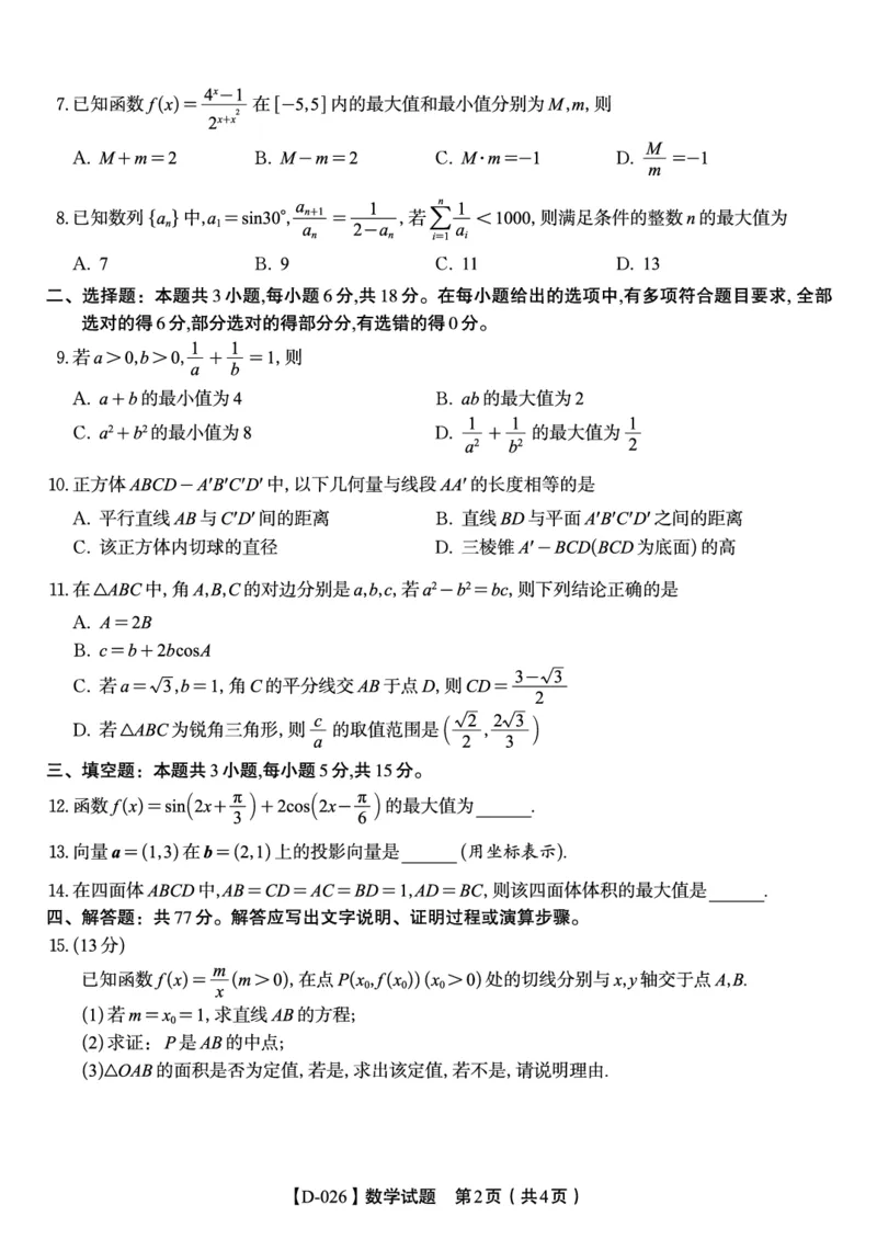 数学试题&middot;2025年12月皖江名校高三联考_2025年12月_251221安徽省皖江名校联盟2025-2026学年高三年级12月质量检测（全科）