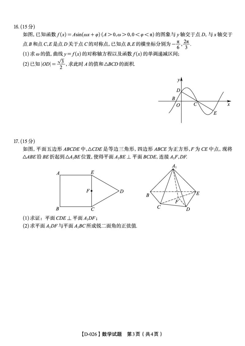 数学试题&middot;2025年12月皖江名校高三联考_2025年12月_251221安徽省皖江名校联盟2025-2026学年高三年级12月质量检测（全科）