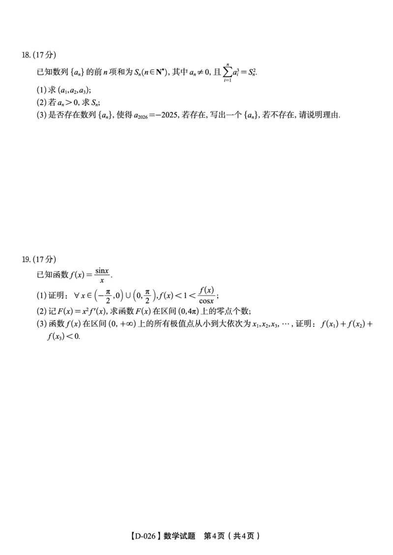 数学试题&middot;2025年12月皖江名校高三联考_2025年12月_251221安徽省皖江名校联盟2025-2026学年高三年级12月质量检测（全科）
