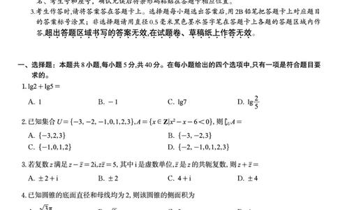 数学试题&middot;2025年12月皖江名校高三联考_2025年12月_251221安徽省皖江名校联盟2025-2026学年高三年级12月质量检测（全科）