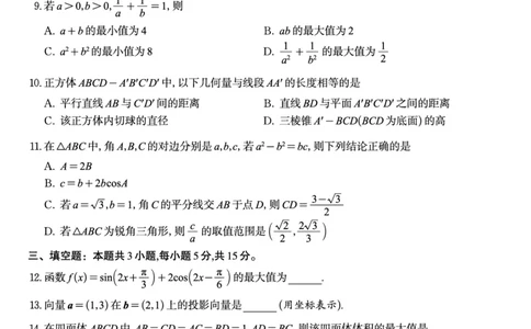 数学试题&middot;2025年12月皖江名校高三联考_2025年12月_251221安徽省皖江名校联盟2025-2026学年高三年级12月质量检测（全科）