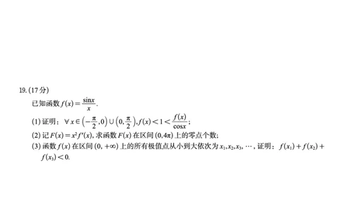 数学试题&middot;2025年12月皖江名校高三联考_2025年12月_251221安徽省皖江名校联盟2025-2026学年高三年级12月质量检测（全科）