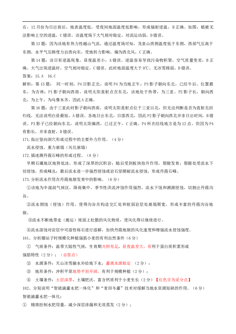 地理高三一模参考答案_251101吉林省吉林市普通中学2025-2026学年高三上学期第一次调研测试_吉林省吉林市2025-2026学年高三上学期第一次调研测试地理试题（含答案）