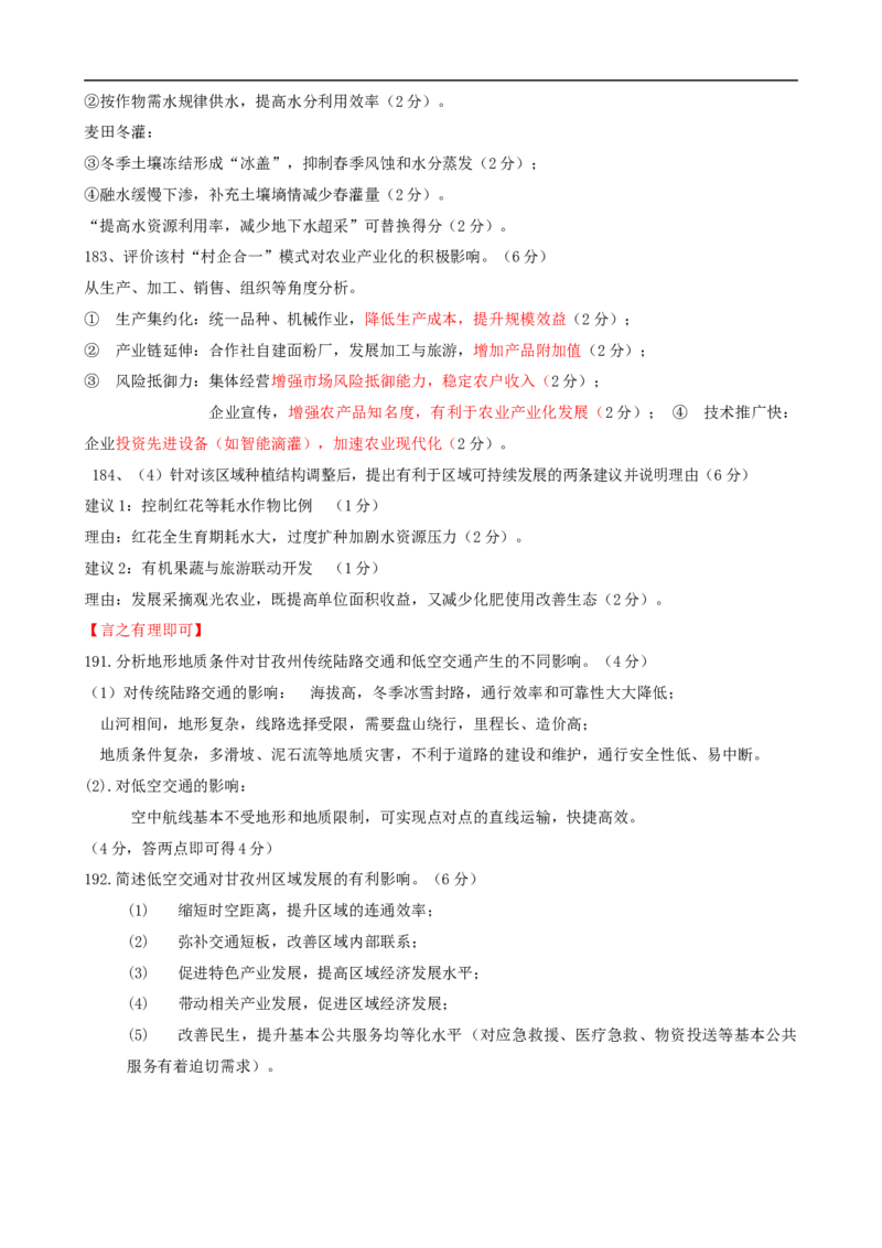 地理高三一模参考答案_251101吉林省吉林市普通中学2025-2026学年高三上学期第一次调研测试_吉林省吉林市2025-2026学年高三上学期第一次调研测试地理试题（含答案）