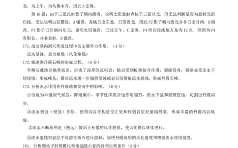 地理高三一模参考答案_251101吉林省吉林市普通中学2025-2026学年高三上学期第一次调研测试_吉林省吉林市2025-2026学年高三上学期第一次调研测试地理试题（含答案）