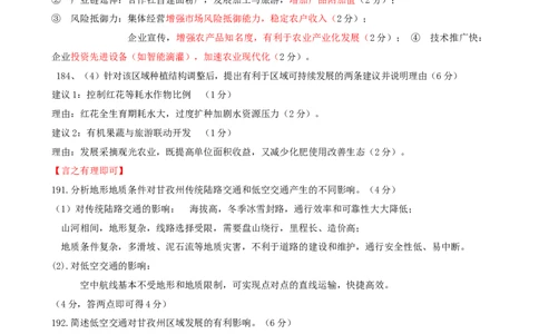 地理高三一模参考答案_251101吉林省吉林市普通中学2025-2026学年高三上学期第一次调研测试_吉林省吉林市2025-2026学年高三上学期第一次调研测试地理试题（含答案）