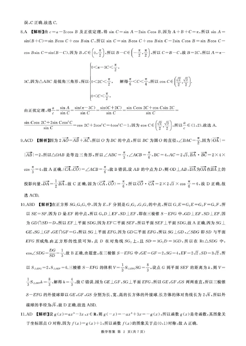 河北卓越联盟2026届高三上学期12月期中数学答案_2025年12月_251206河北省邢台市卓越联盟2025-2026学年高三上学期12月联考（全科）