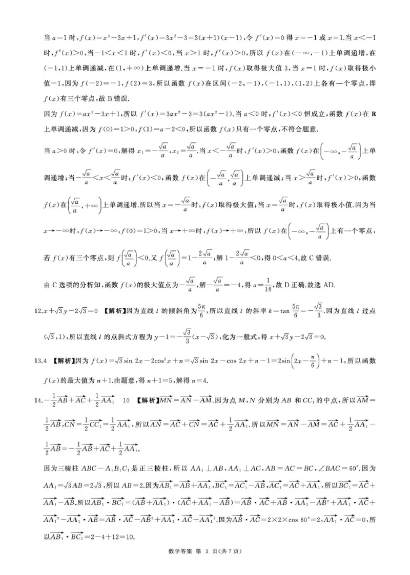 河北卓越联盟2026届高三上学期12月期中数学答案_2025年12月_251206河北省邢台市卓越联盟2025-2026学年高三上学期12月联考（全科）
