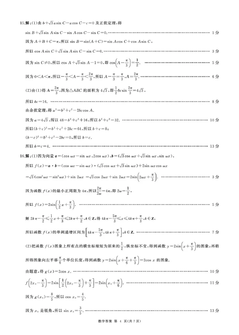 河北卓越联盟2026届高三上学期12月期中数学答案_2025年12月_251206河北省邢台市卓越联盟2025-2026学年高三上学期12月联考（全科）