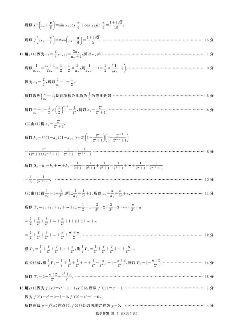 河北卓越联盟2026届高三上学期12月期中数学答案_2025年12月_251206河北省邢台市卓越联盟2025-2026学年高三上学期12月联考（全科）