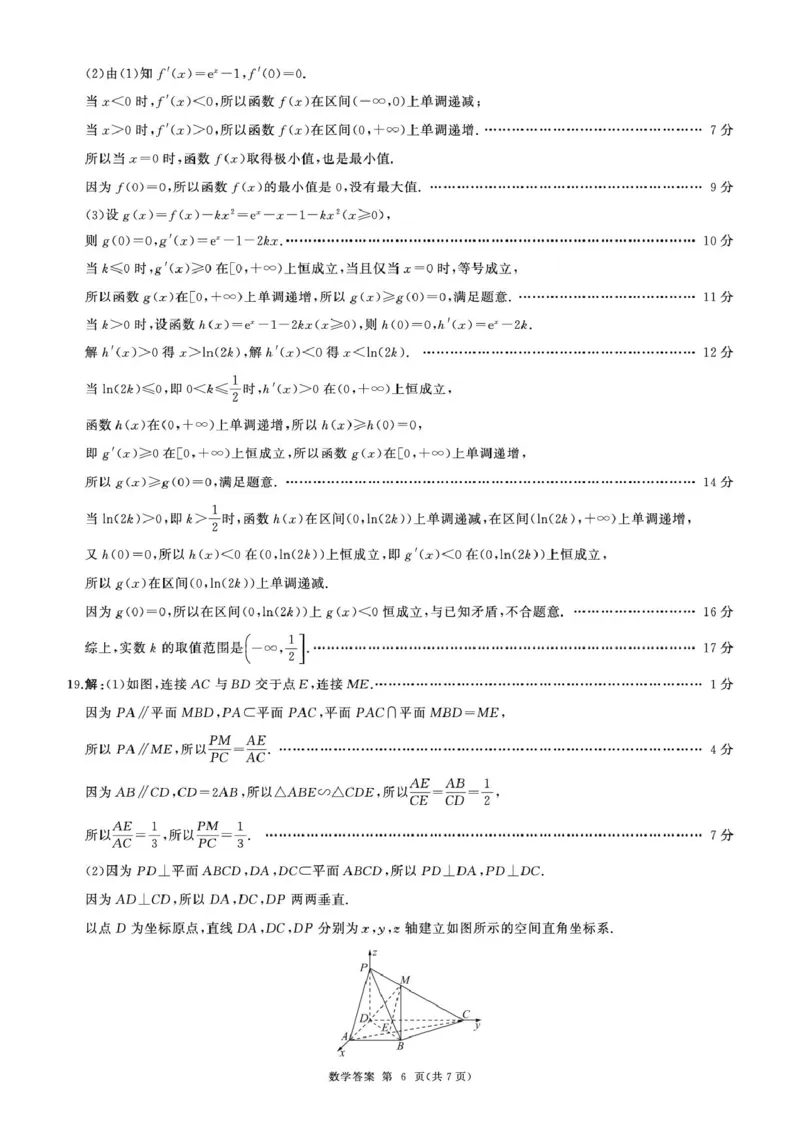 河北卓越联盟2026届高三上学期12月期中数学答案_2025年12月_251206河北省邢台市卓越联盟2025-2026学年高三上学期12月联考（全科）