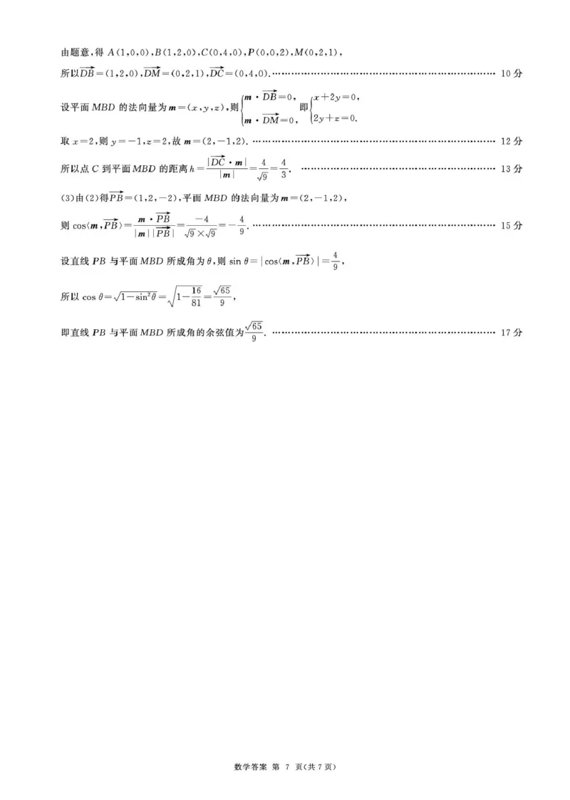 河北卓越联盟2026届高三上学期12月期中数学答案_2025年12月_251206河北省邢台市卓越联盟2025-2026学年高三上学期12月联考（全科）