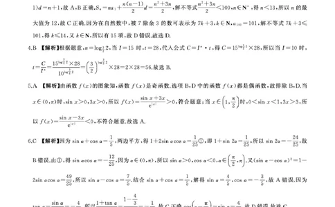 河北卓越联盟2026届高三上学期12月期中数学答案_2025年12月_251206河北省邢台市卓越联盟2025-2026学年高三上学期12月联考（全科）