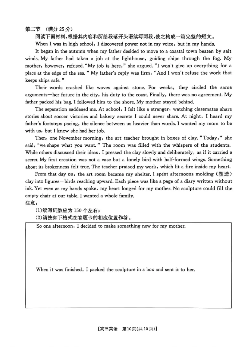 广东省2026届高三上学期11月联考（26-118C）英语_2025年12月_251202广东省金太阳2026届高三上学期11月联考（全科）